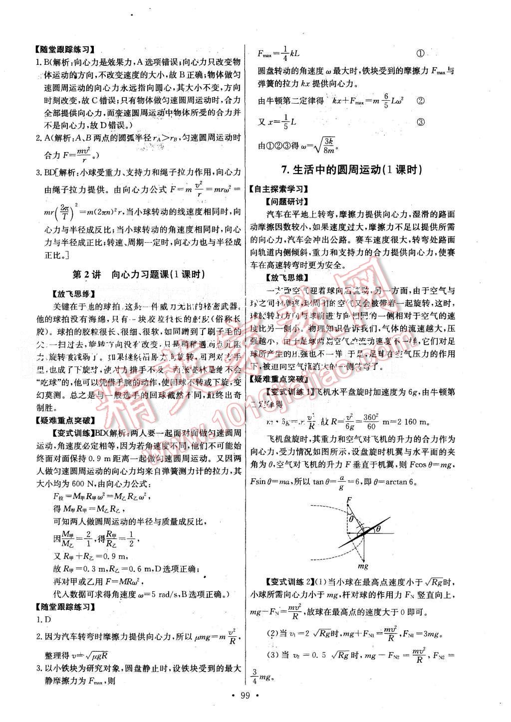 2015年能力培養(yǎng)與測(cè)試物理必修2人教版 第4頁(yè)