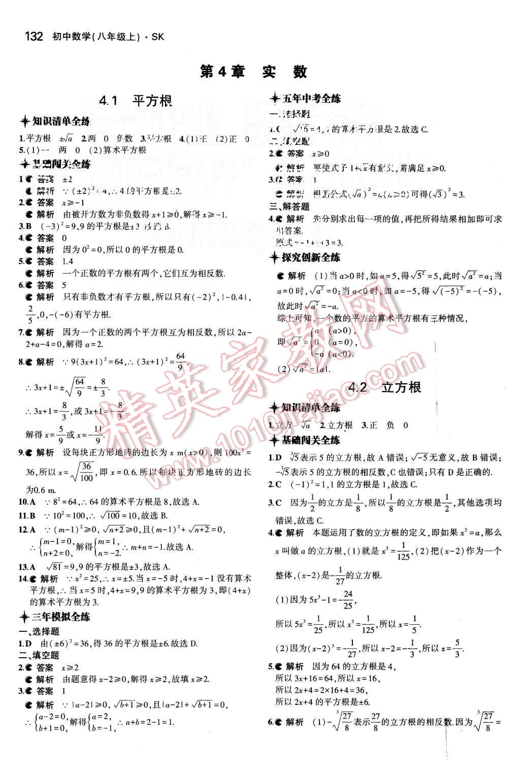 2015年5年中考3年模拟初中数学八年级上册苏科版 第19页