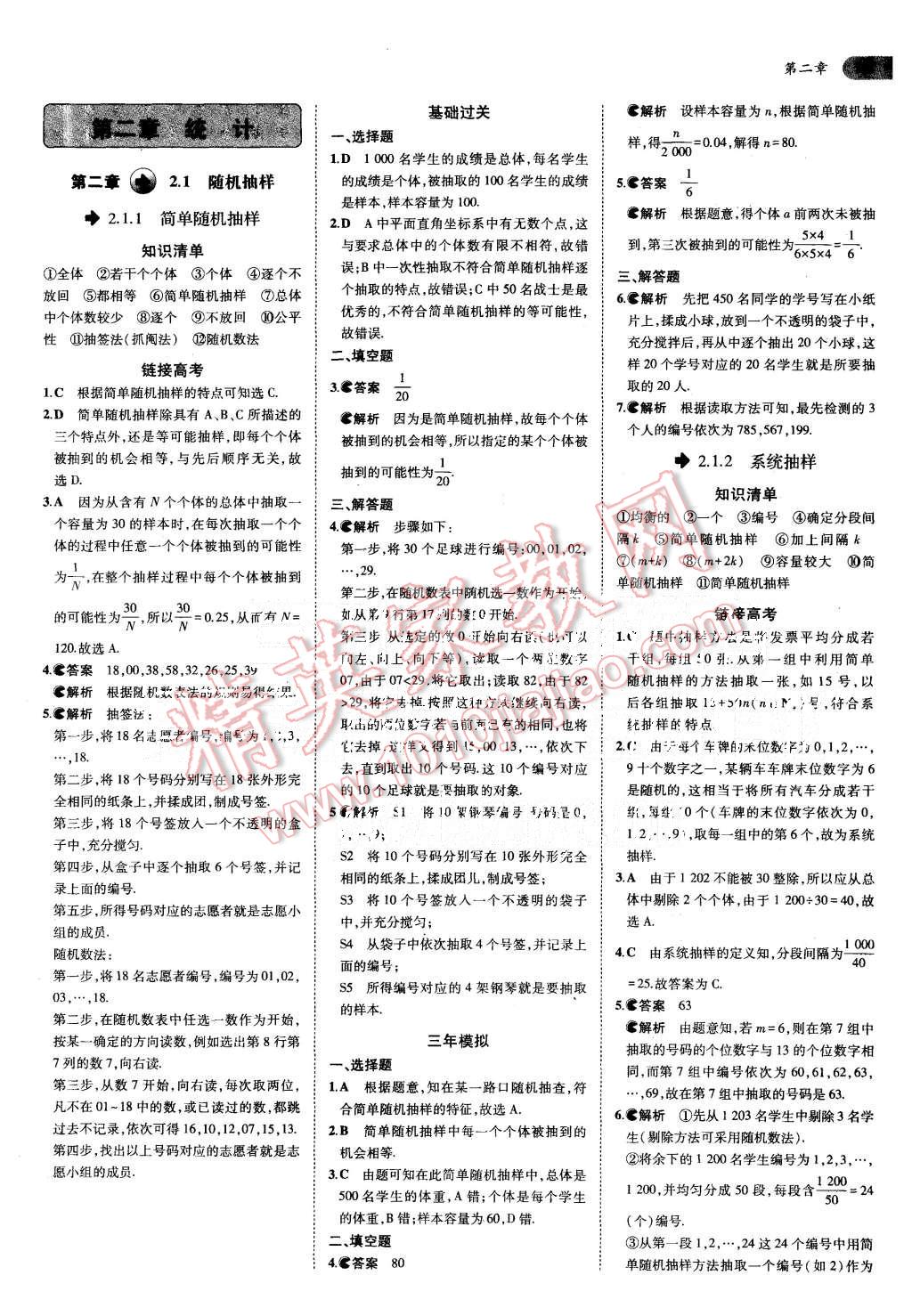 2015年5年高考3年模拟高中数学必修3人教A版 第8页