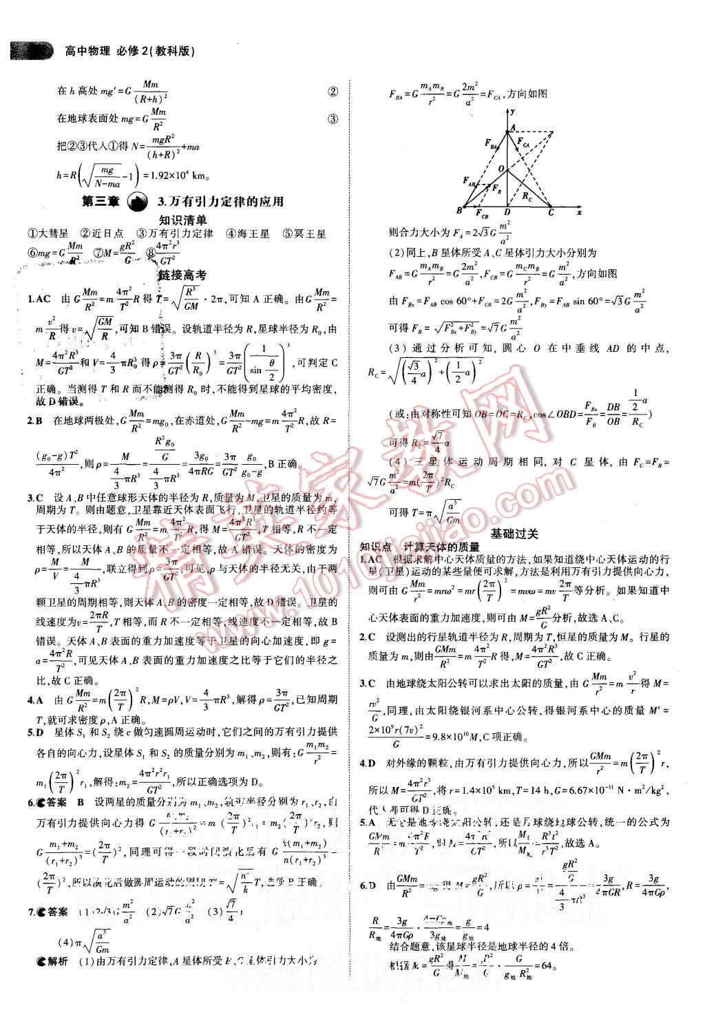 2015年5年高考3年模擬高中物理必修2教科版 第12頁(yè)