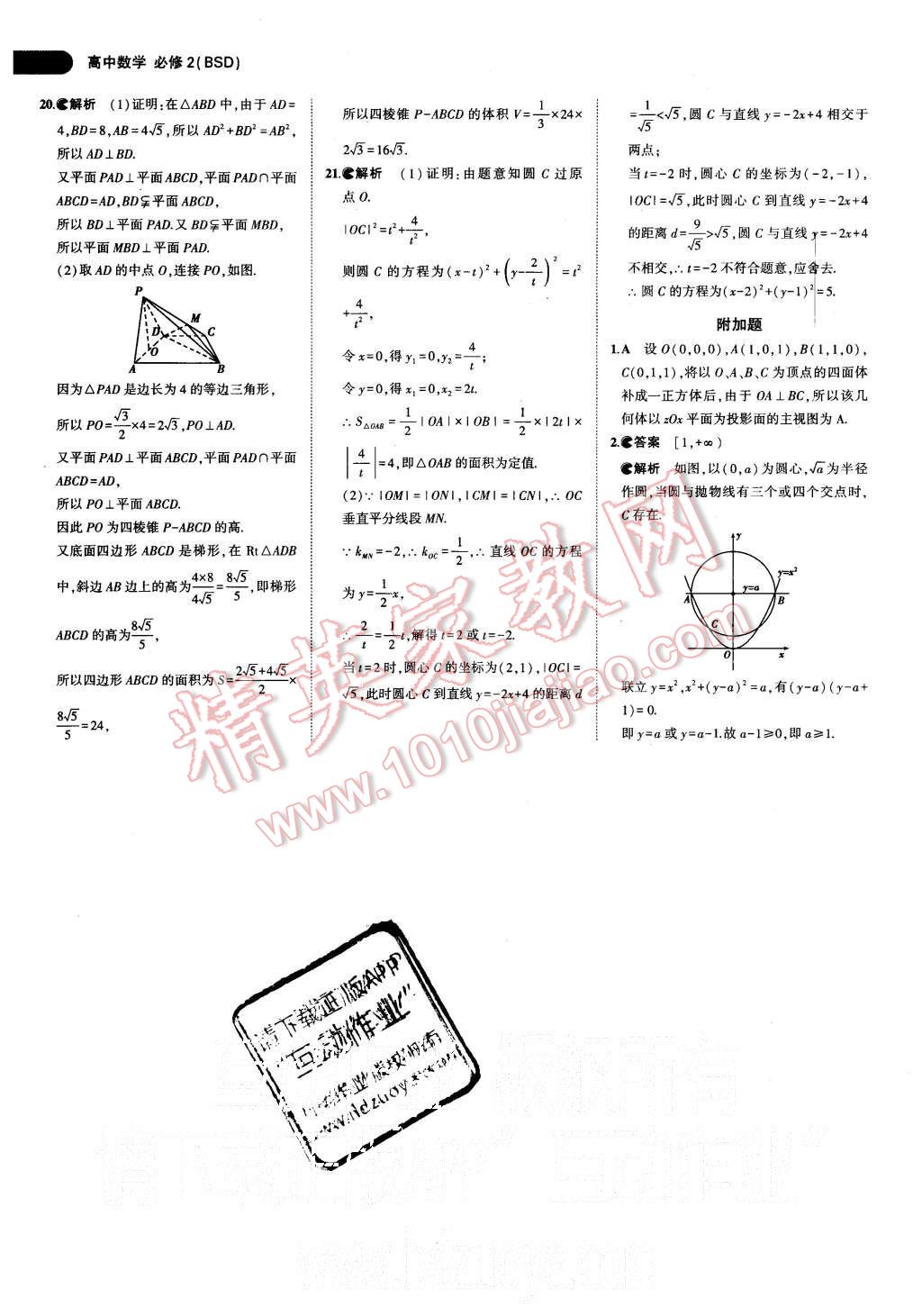 2015年5年高考3年模擬高中數(shù)學(xué)必修2北師大版 第28頁