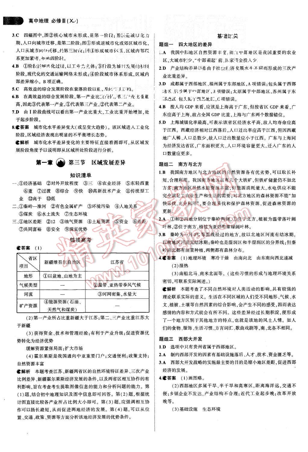 2015年5年高考3年模擬高中地理必修3湘教版 第3頁