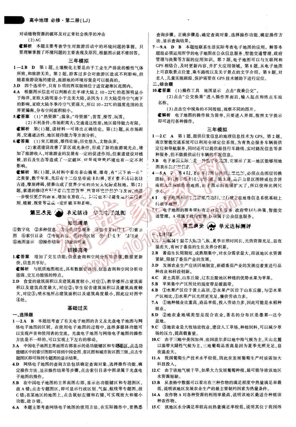 2015年5年高考3年模擬高中地理必修第二冊魯教版 第13頁