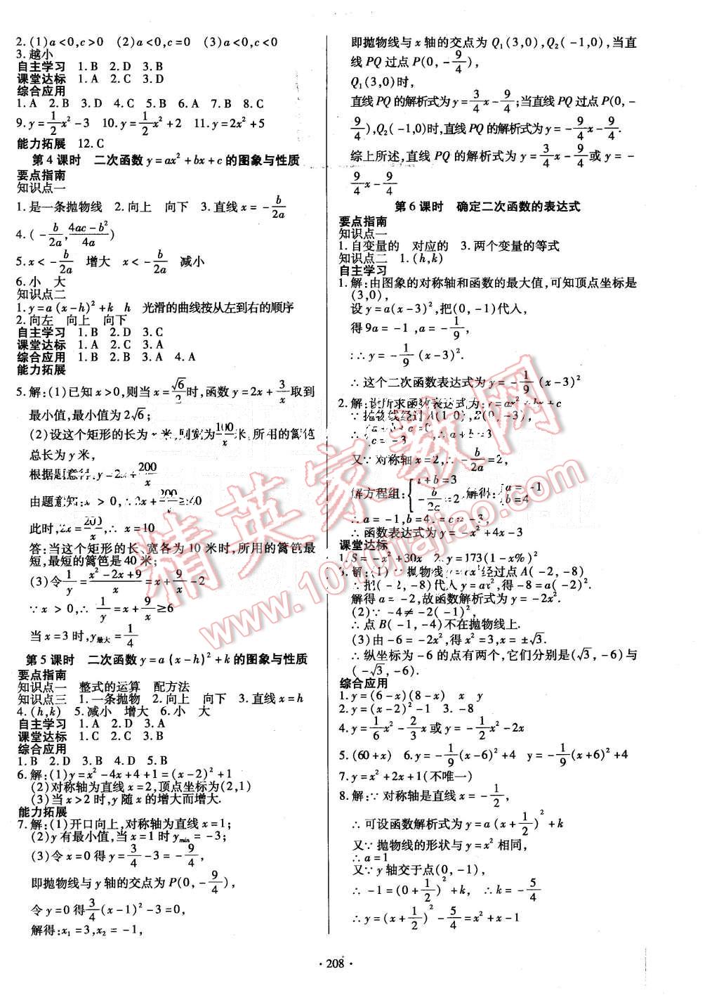 2015年導(dǎo)學(xué)與演練九年級數(shù)學(xué)全一冊北師大版 第24頁