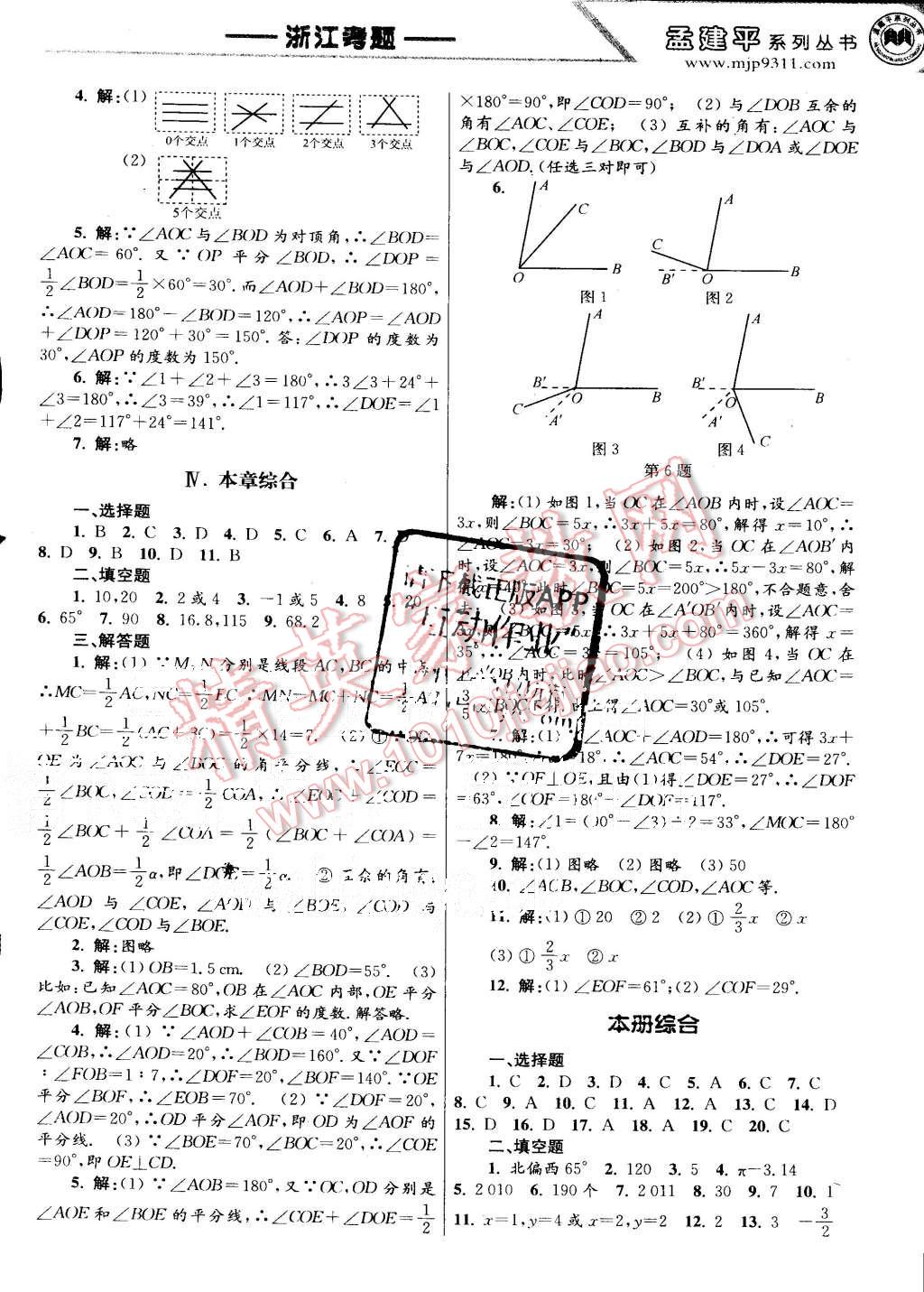 2015年孟建平系列丛书浙江考题七年级数学上册浙教版 第11页