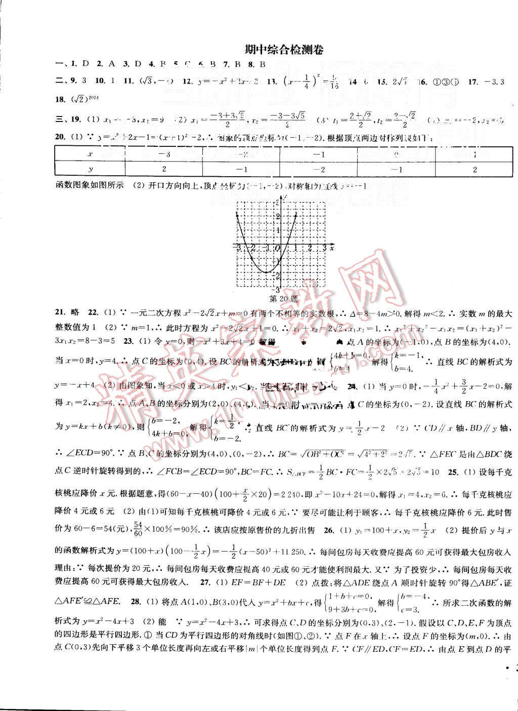 2015年通城学典活页检测九年级数学上册人教版 第17页