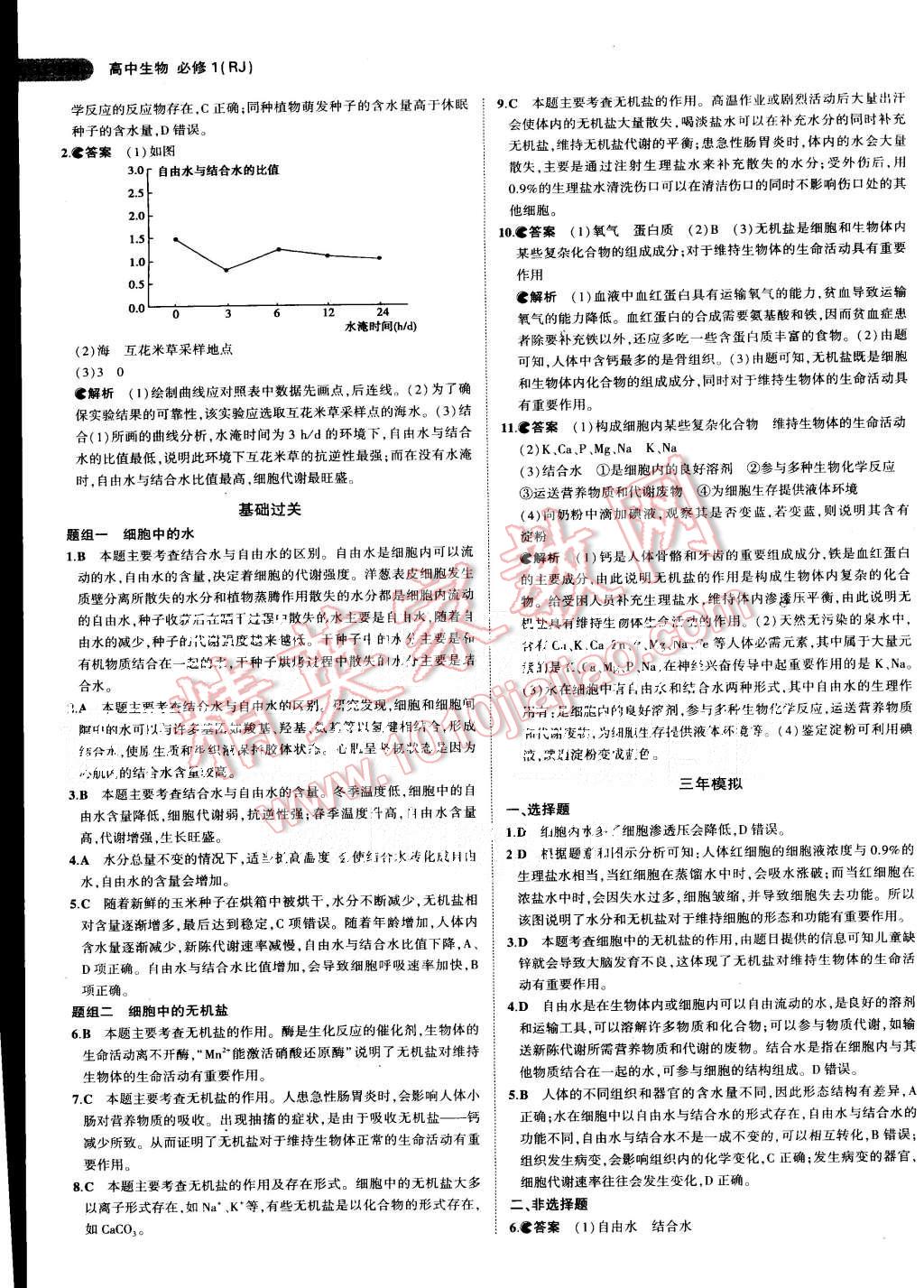 2015年5年高考3年模擬高中生物必修1人教版 第9頁