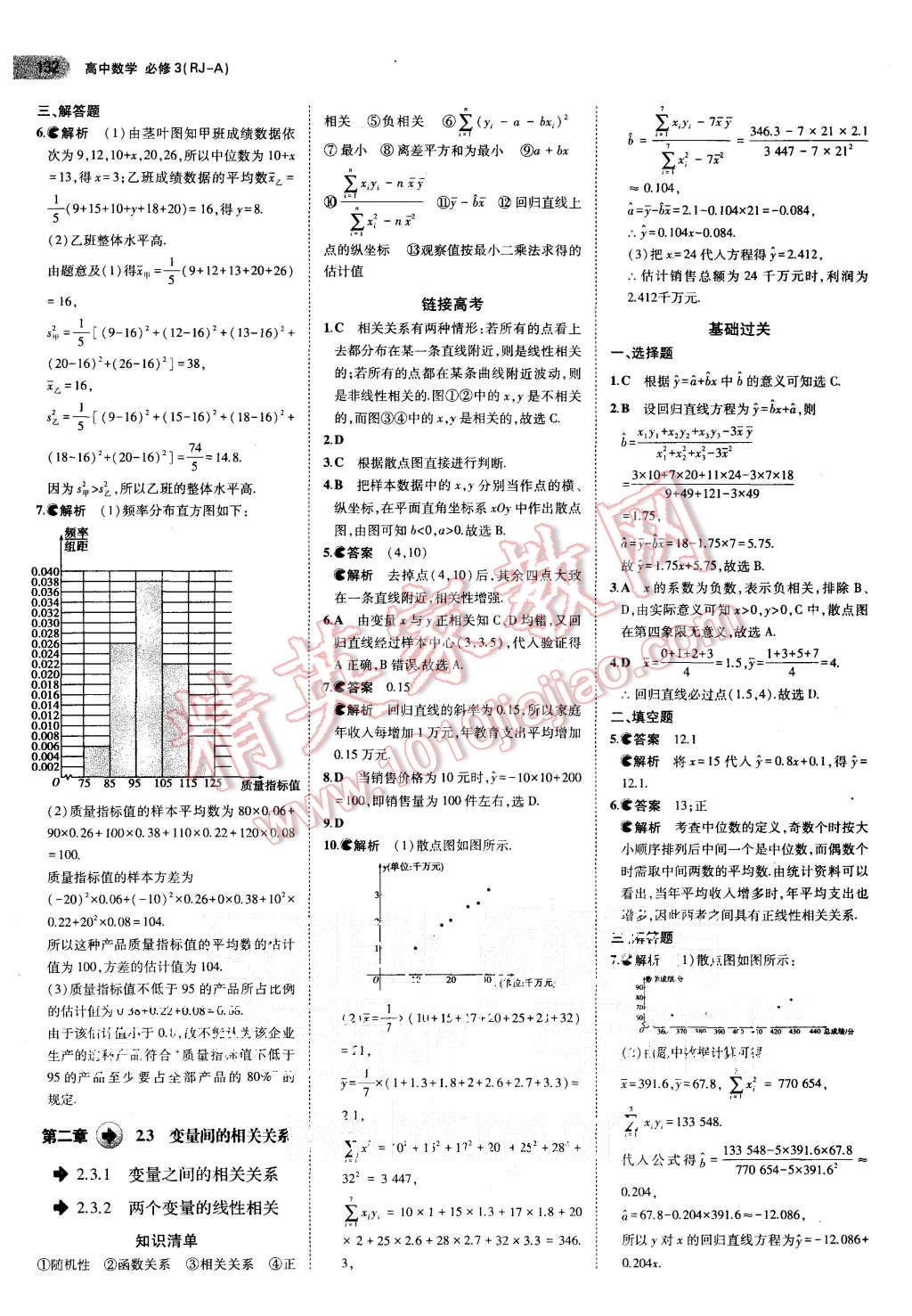 2015年5年高考3年模拟高中数学必修3人教A版 第13页