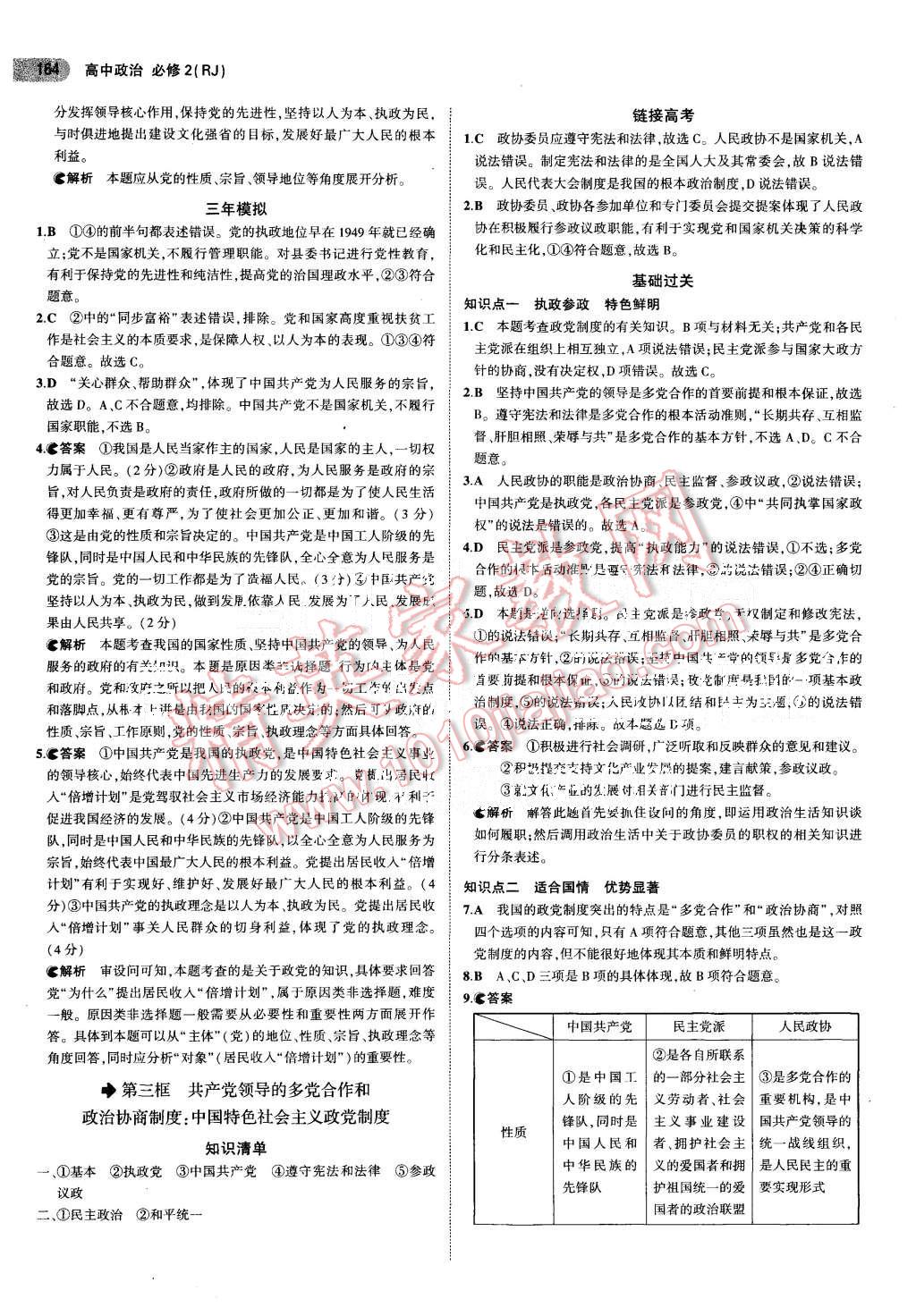 2015年5年高考3年模擬高中政治必修2人教版 第15頁(yè)