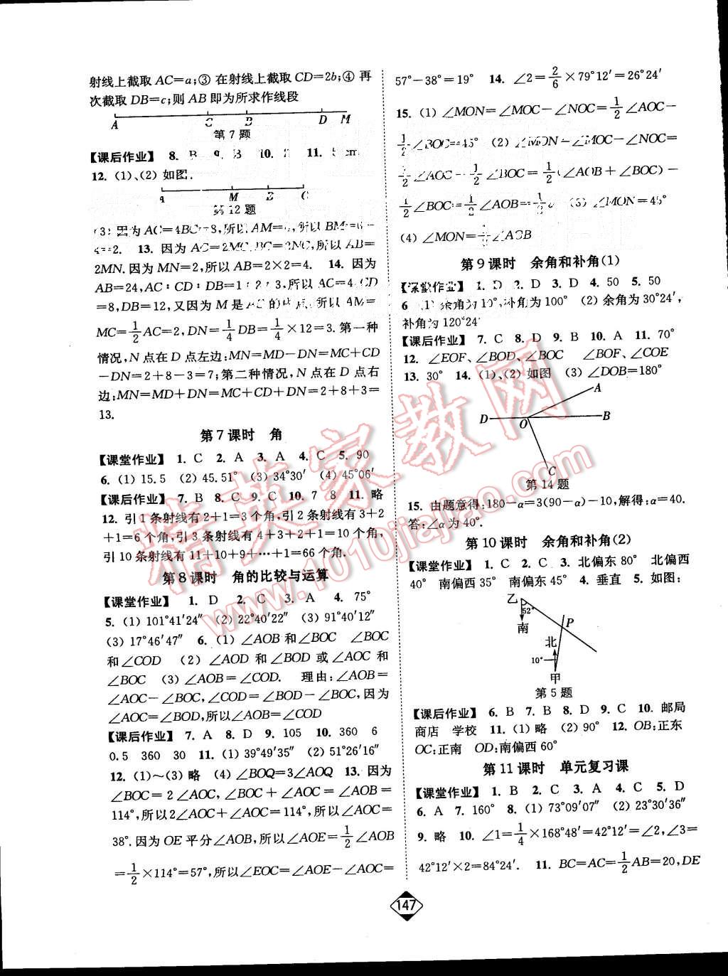 2015年輕松作業(yè)本七年級數(shù)學(xué)上冊新課標(biāo)全國版 第9頁