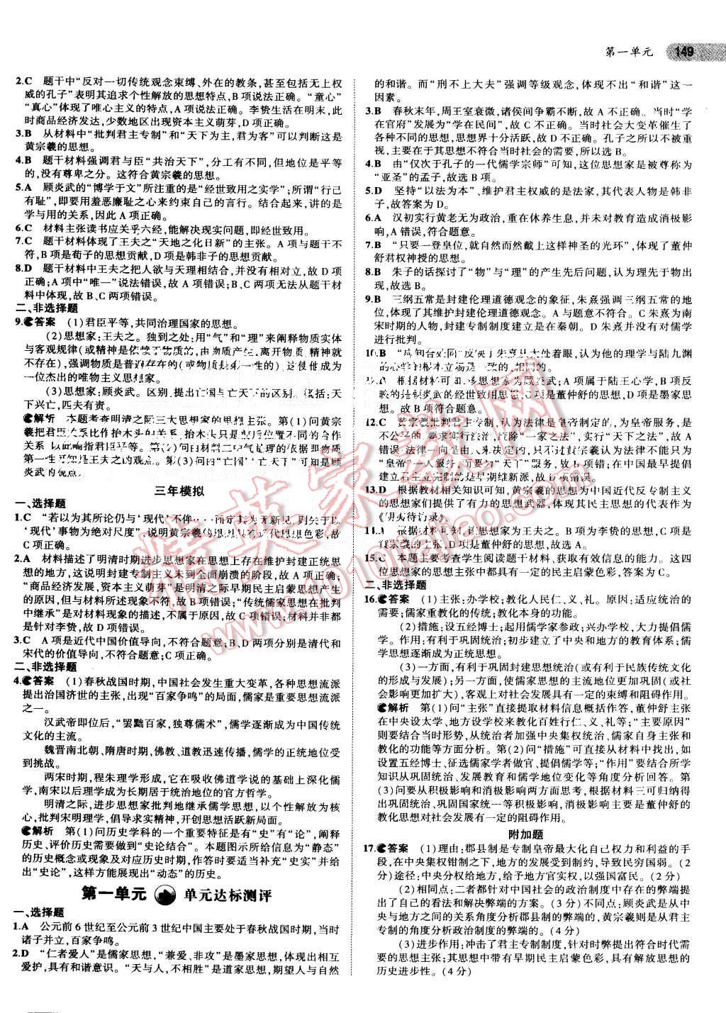 2015年5年高考3年模擬高中歷史必修3人教版 第3頁