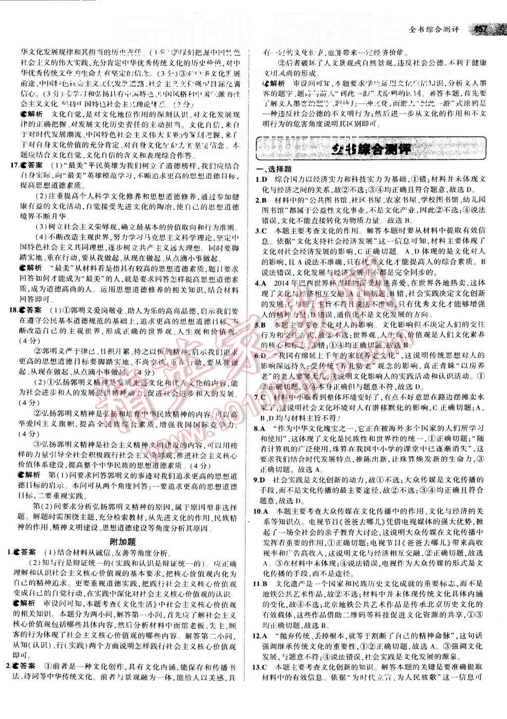 2015年5年高考3年模擬高中政治必修3人教版 第20頁