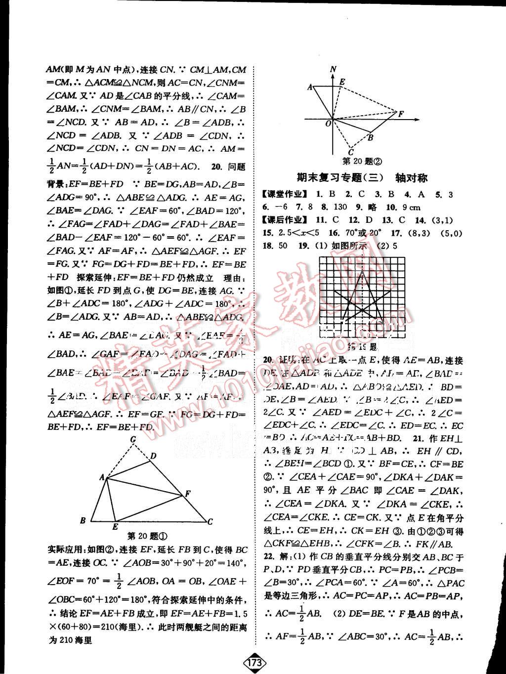 2015年轻松作业本八年级数学上册新课标全国版 第15页