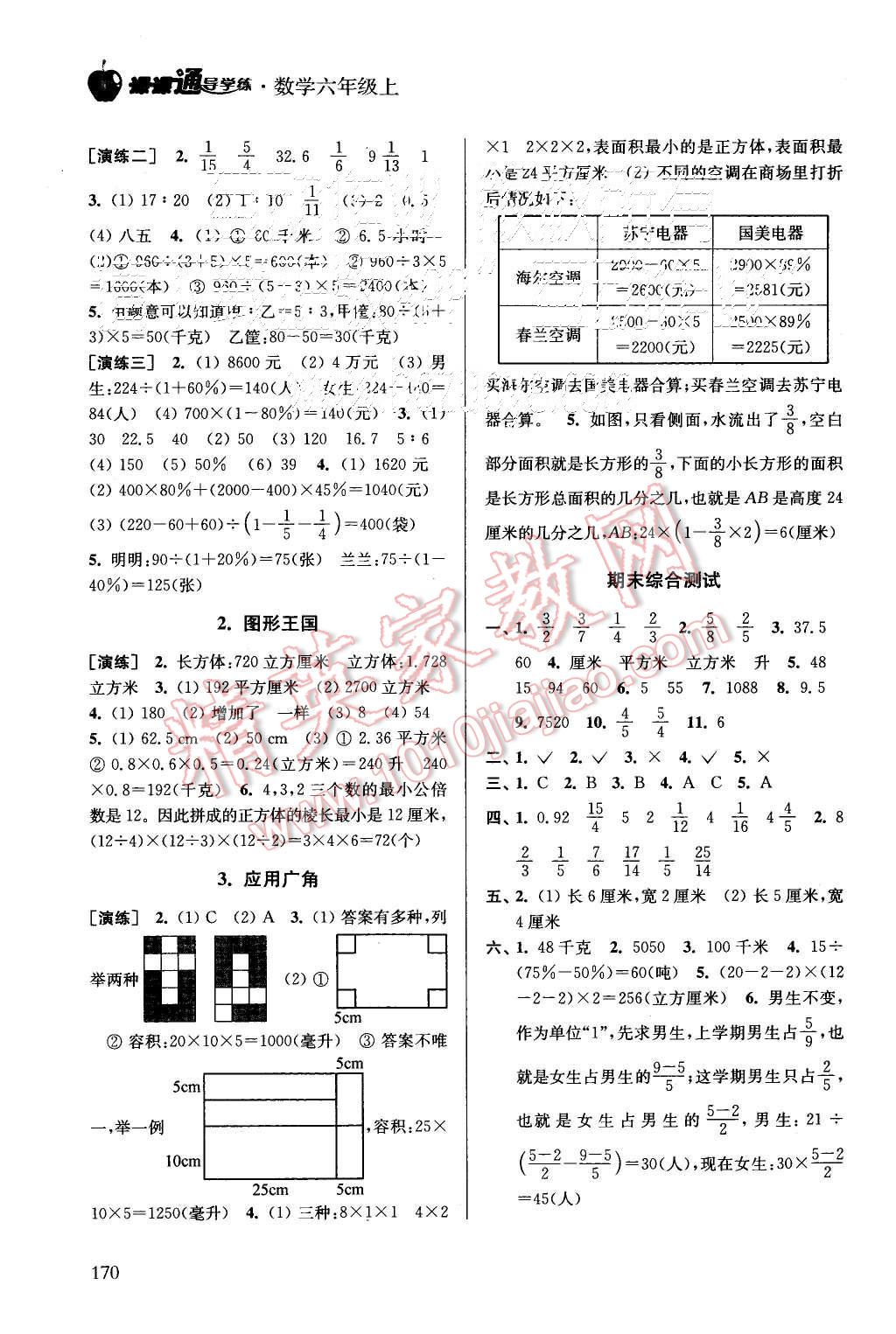 2015年課課通導學練六年級數(shù)學上冊 第9頁