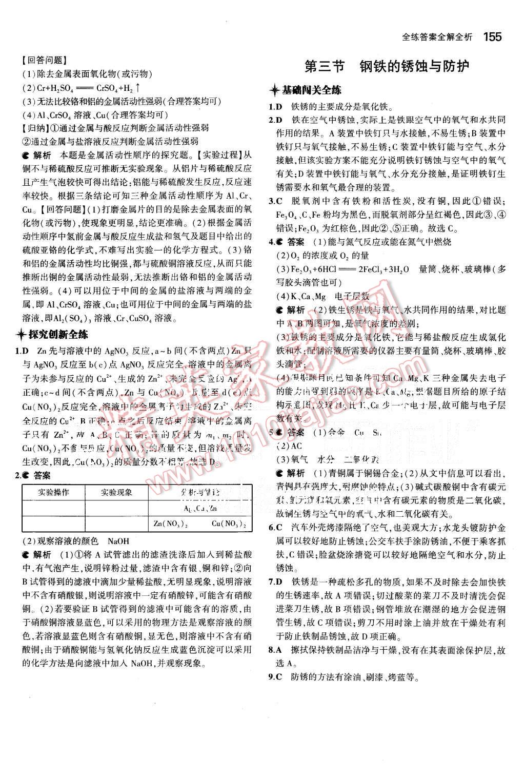 2015年5年中考3年模擬初中化學九年級全一冊魯教版 第29頁