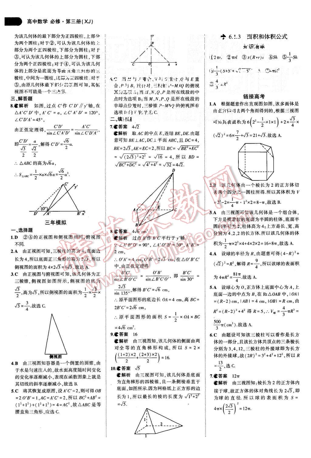 2015年5年高考3年模擬高中數(shù)學(xué)必修第三冊(cè)湘教版 第3頁(yè)