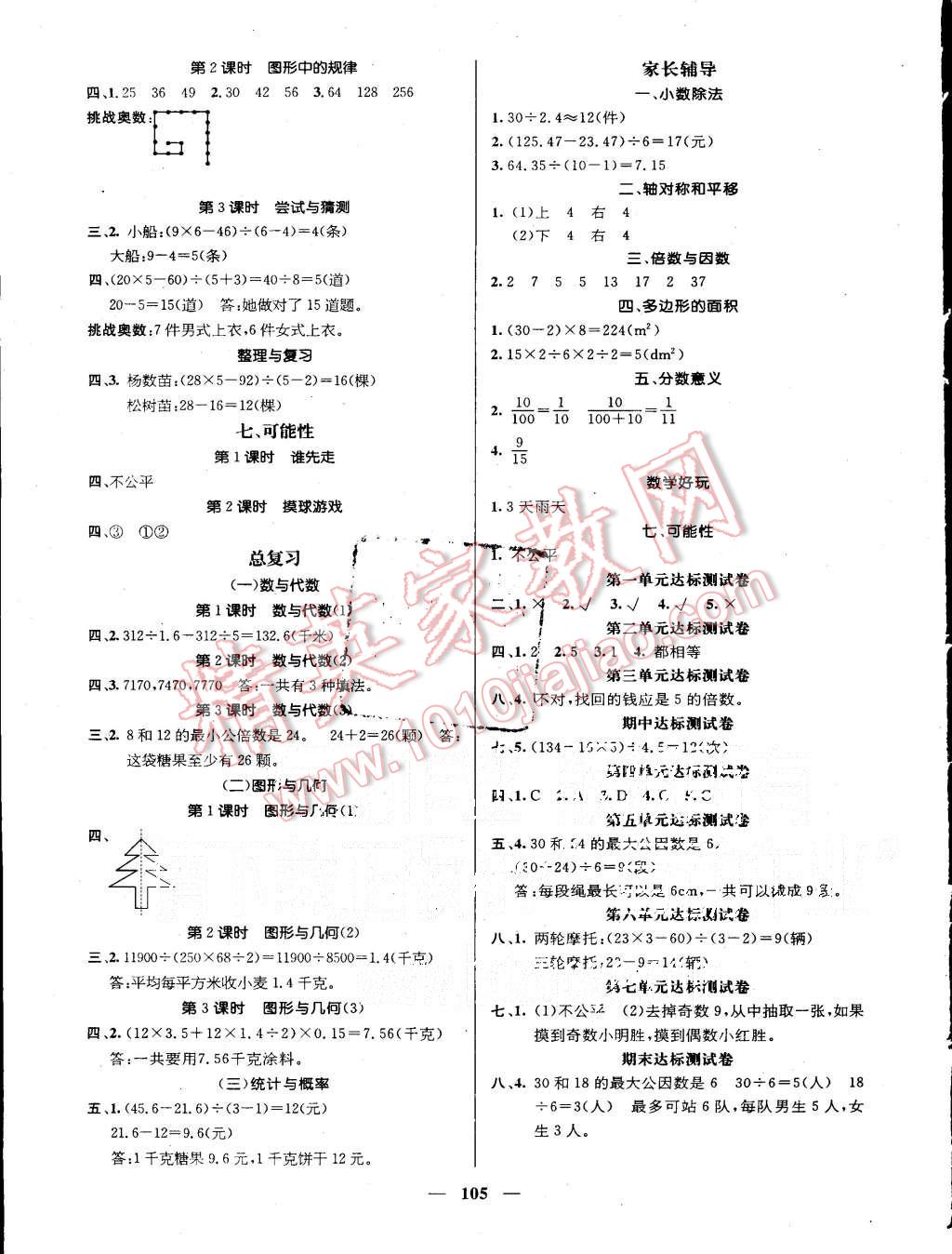 2015年名师测控五年级数学上册北师大版 第3页