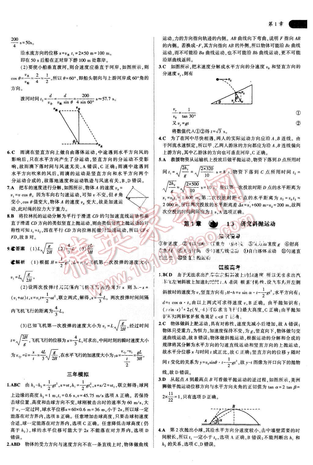 2015年5年高考3年模擬高中物理共同必修2滬科版 第3頁