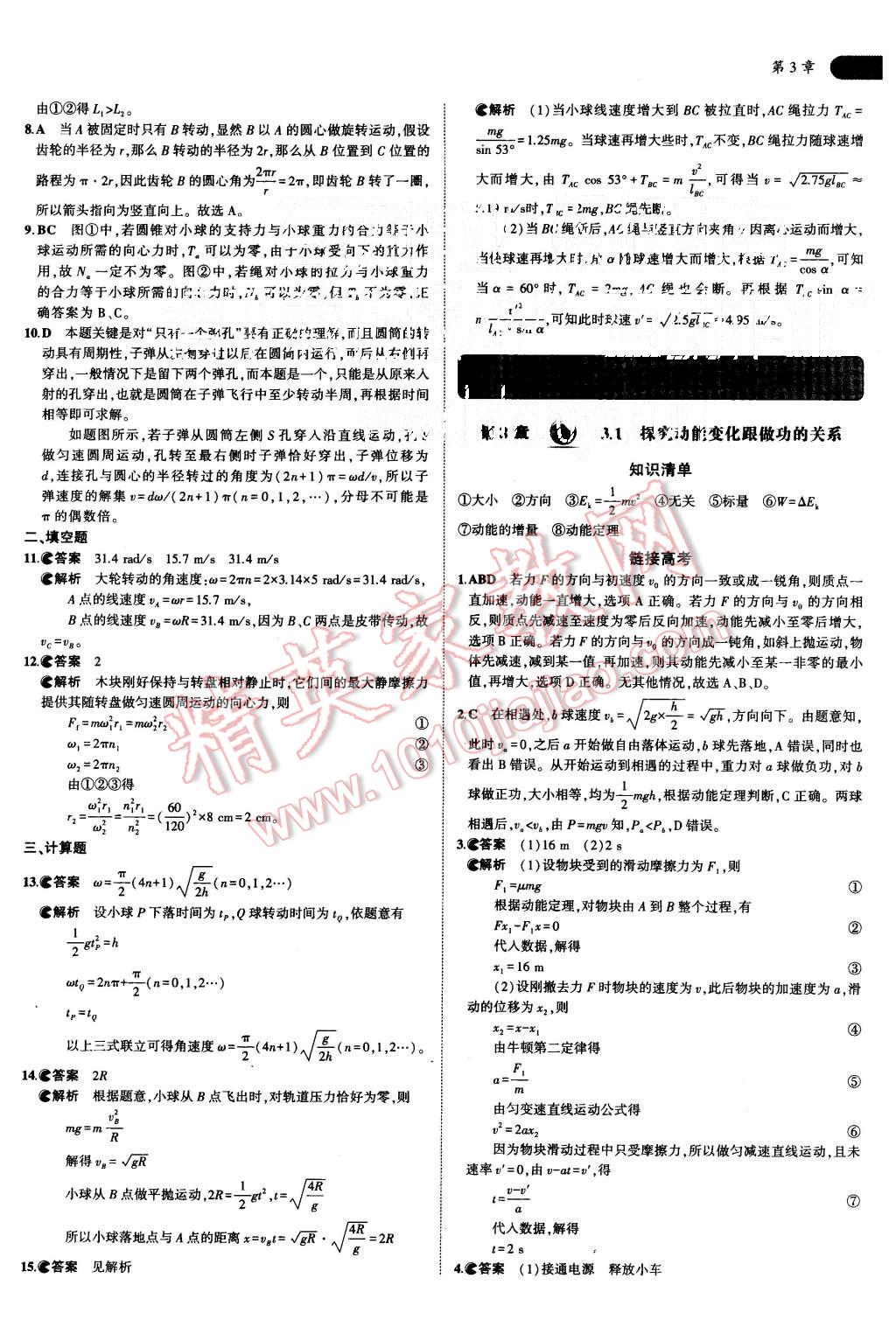 2015年5年高考3年模擬高中物理共同必修2滬科版 第11頁