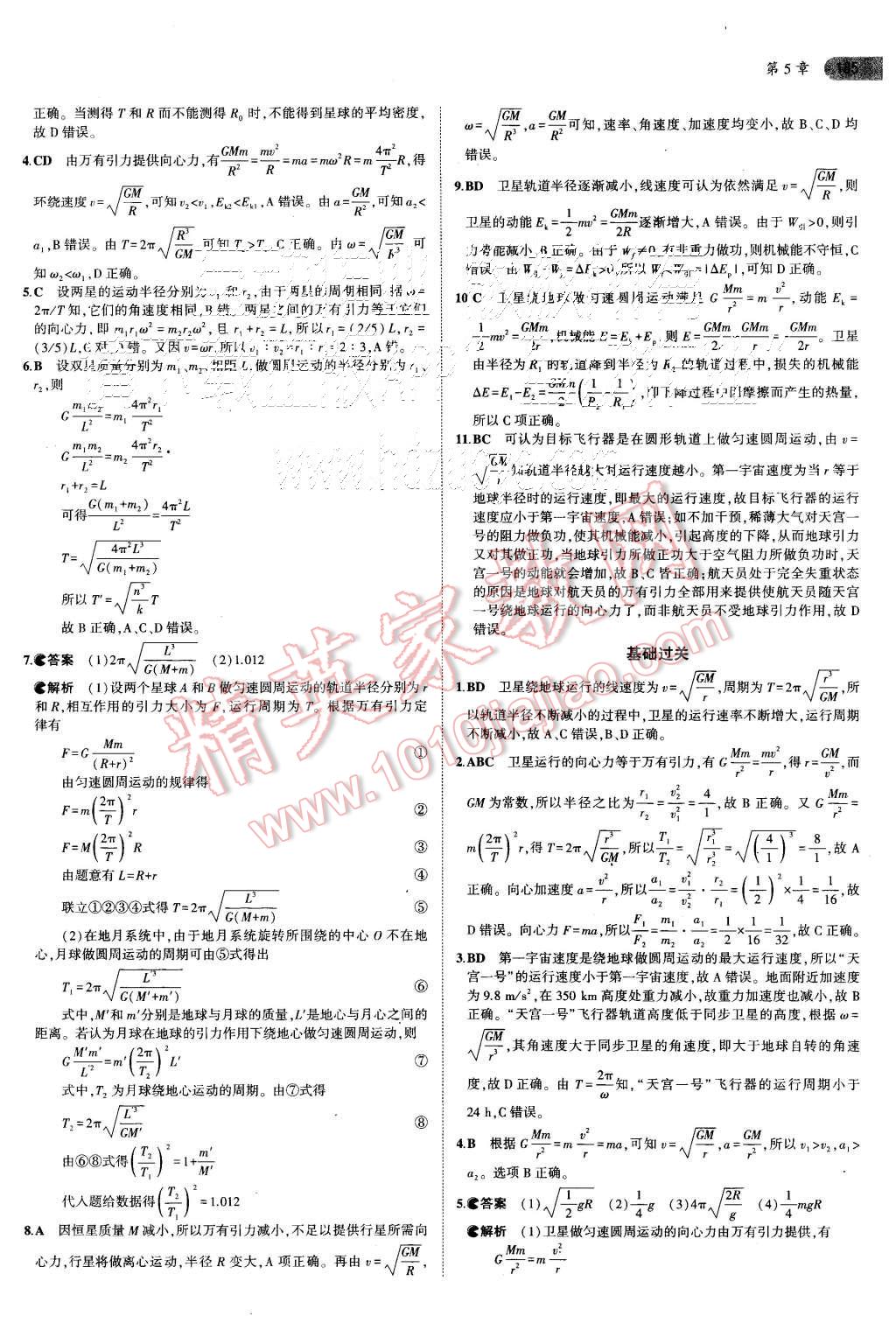 2015年5年高考3年模擬高中物理必修2魯科版 第25頁