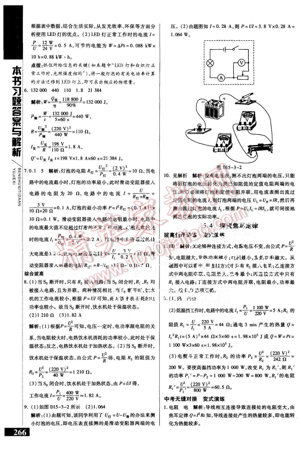 2015年倍速学习法九年级物理上册粤教沪科版 第24页