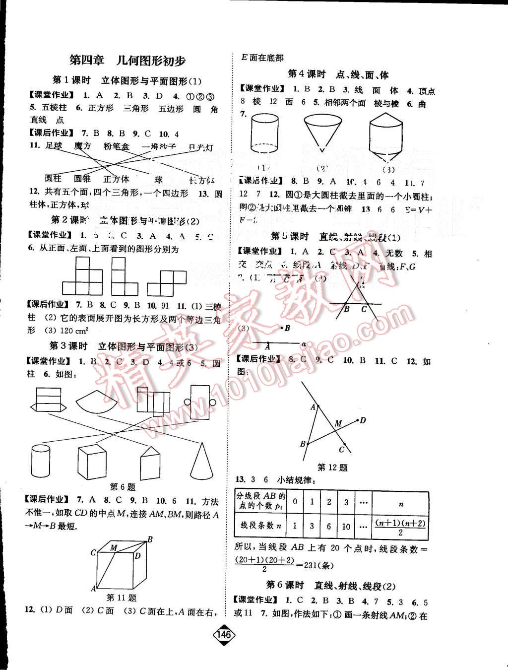 2015年輕松作業(yè)本七年級(jí)數(shù)學(xué)上冊(cè)新課標(biāo)全國(guó)版 第8頁(yè)