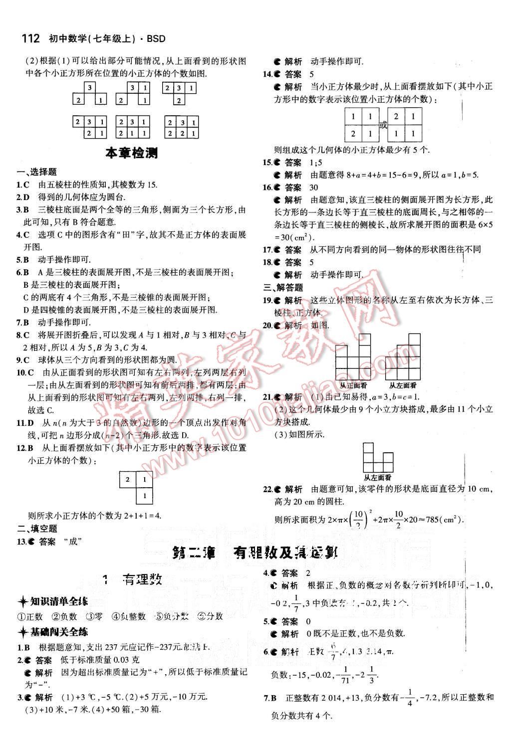 2015年5年中考3年模拟初中数学七年级上册北师大版 第3页