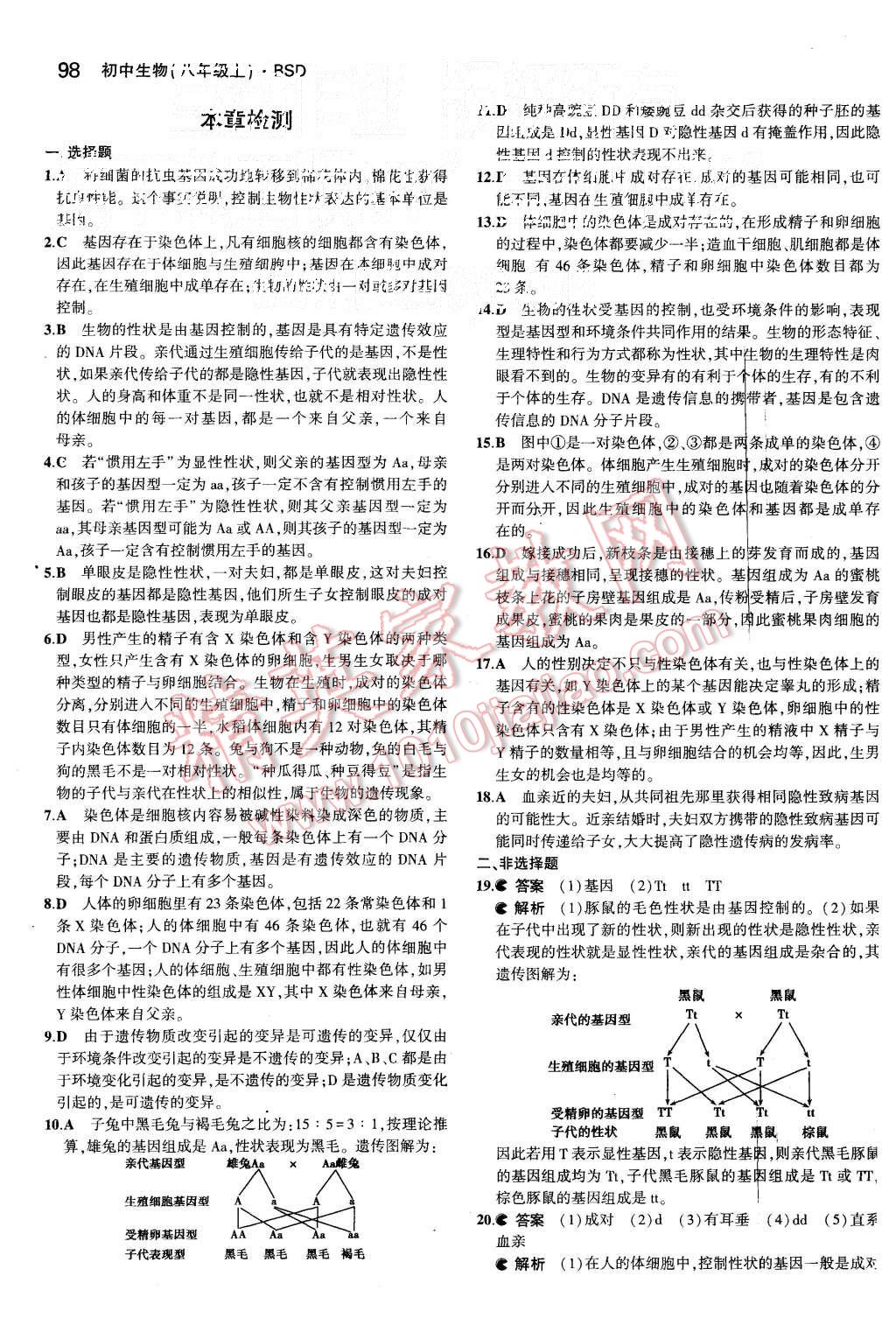 2015年5年中考3年模拟初中生物八年级上册北师大版 第23页