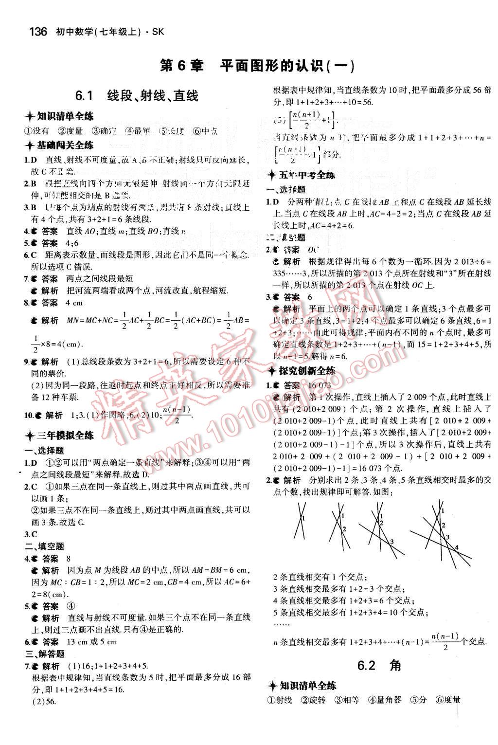 2015年5年中考3年模拟初中数学七年级上册苏科版 第26页