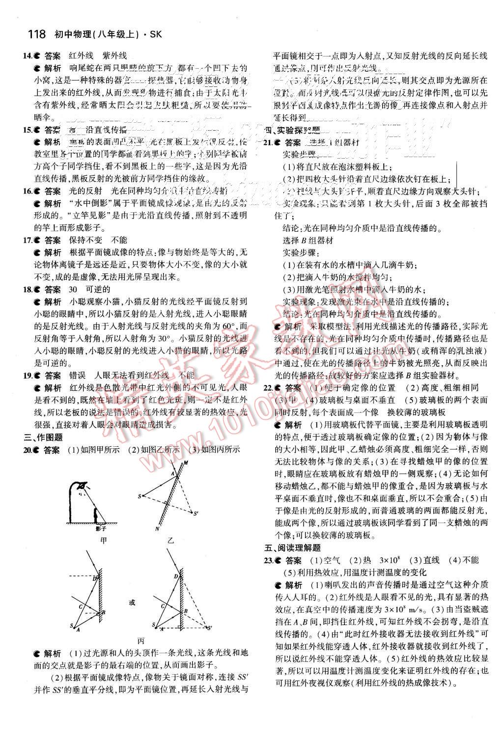 2015年5年中考3年模擬初中物理八年級(jí)上冊(cè)蘇科版 第20頁(yè)