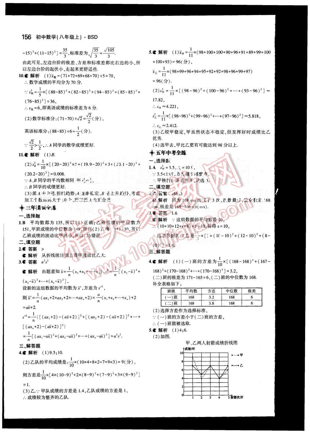 2015年5年中考3年模拟初中数学八年级上册北师大版 第33页