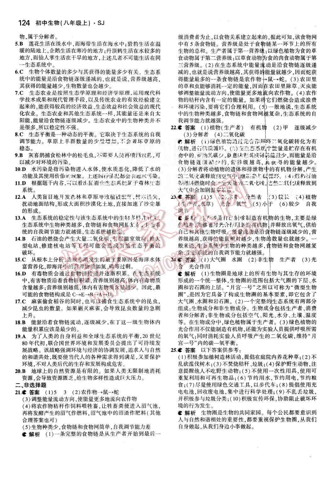 2015年5年中考3年模擬初中生物八年級上冊蘇教版 第25頁