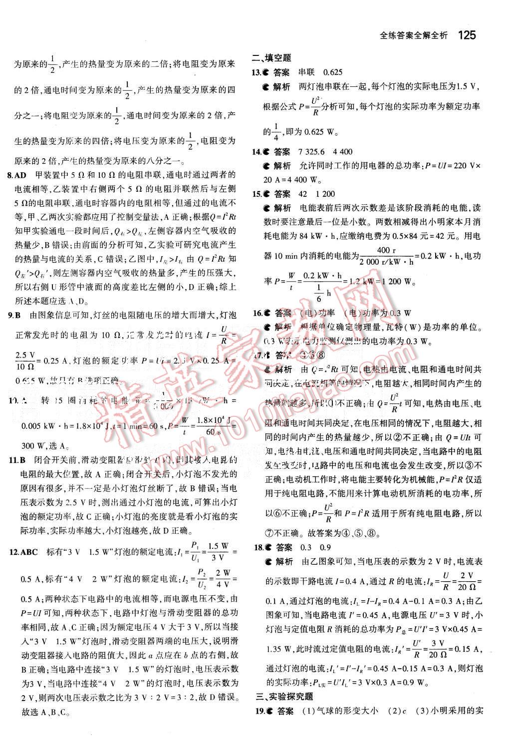 2015年5年中考3年模擬初中物理九年級(jí)上冊(cè)魯科版 第31頁(yè)