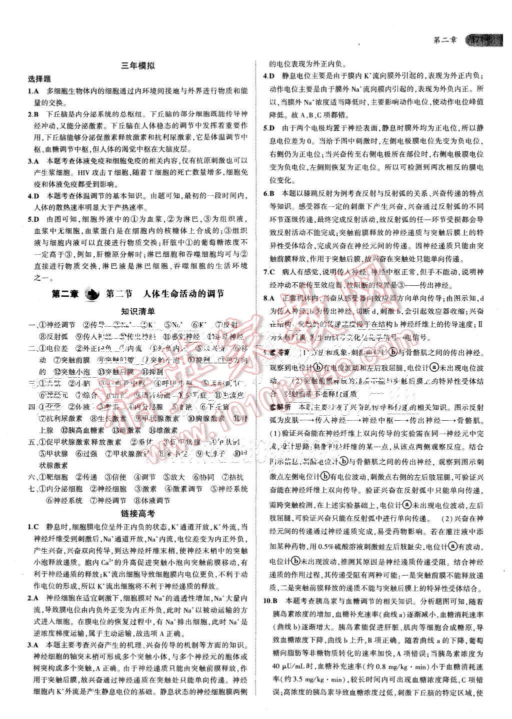 2015年5年高考3年模擬高中生物必修3蘇教版 第7頁