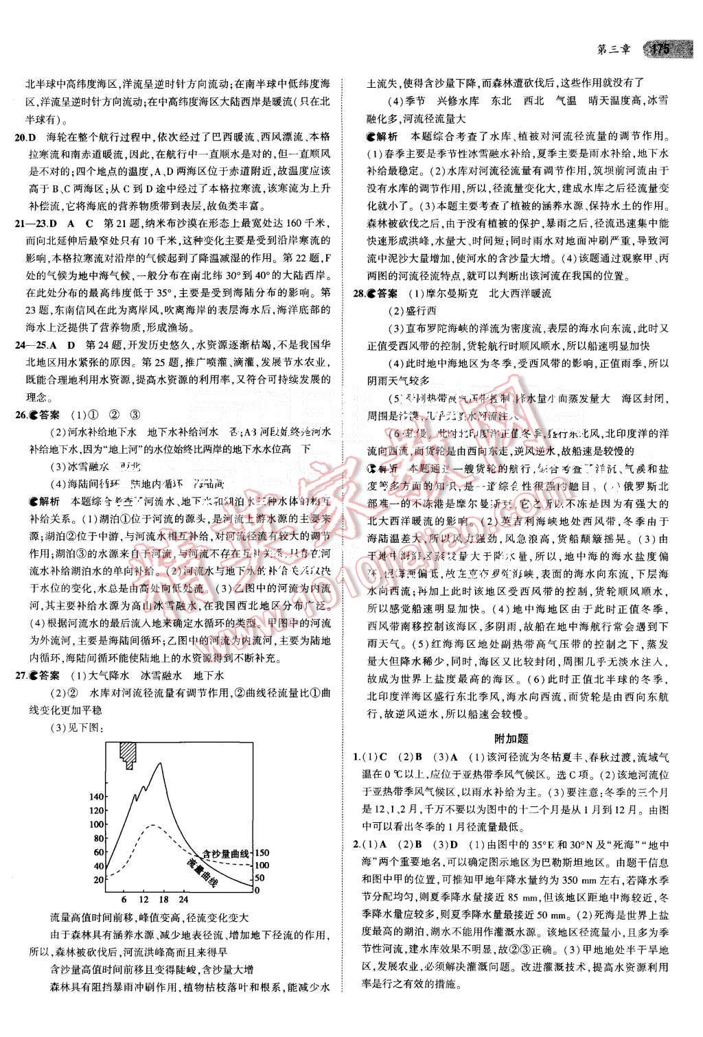 2015年5年高考3年模擬高中地理必修1人教版 第19頁(yè)