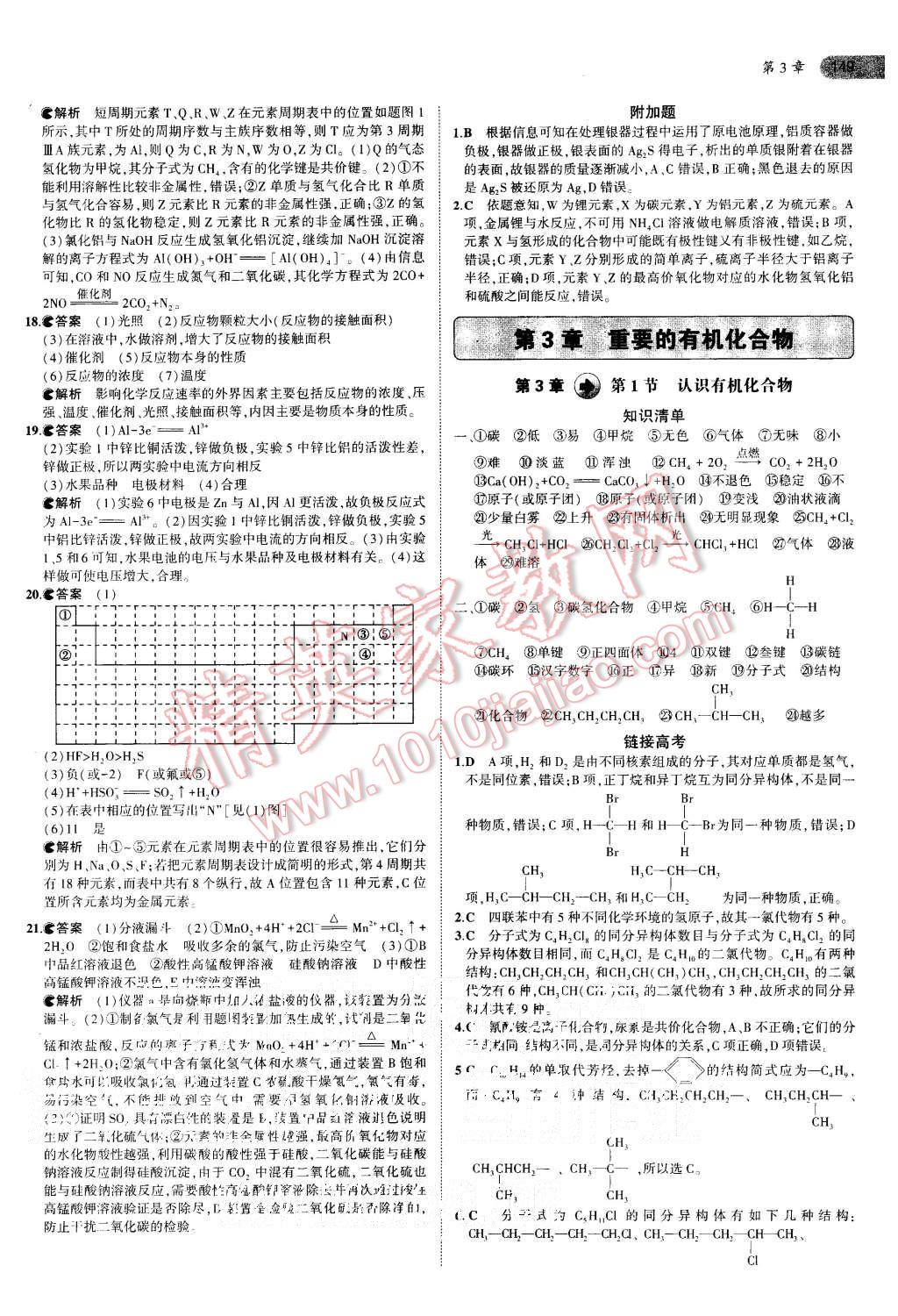 2015年5年高考3年模擬高中化學(xué)必修2魯科版 第17頁(yè)