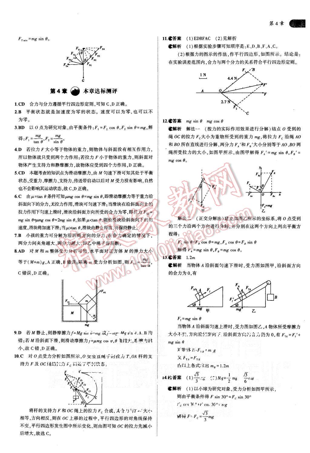 2015年5年高考3年模擬高中物理共同必修1滬科版 第26頁