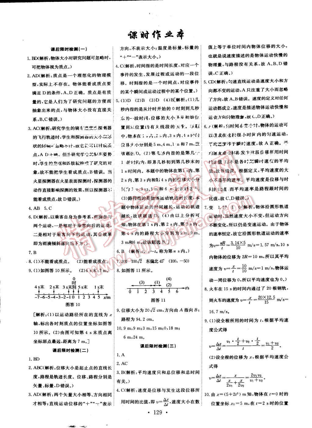 2015年能力培養(yǎng)與測試物理必修1人教版 第9頁