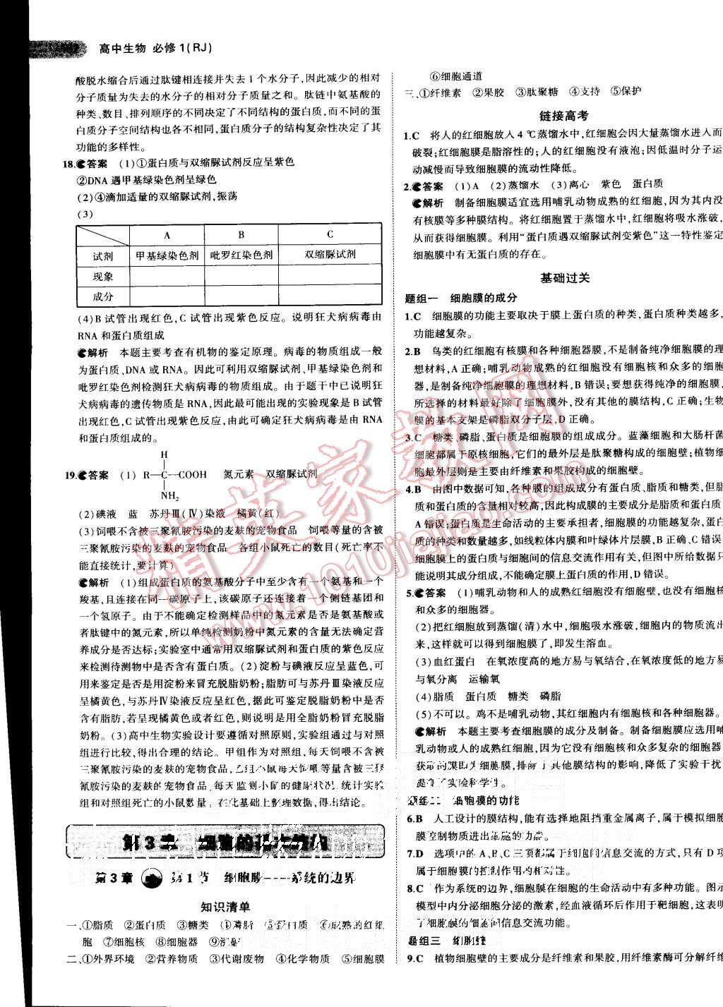 2015年5年高考3年模擬高中生物必修1人教版 第11頁