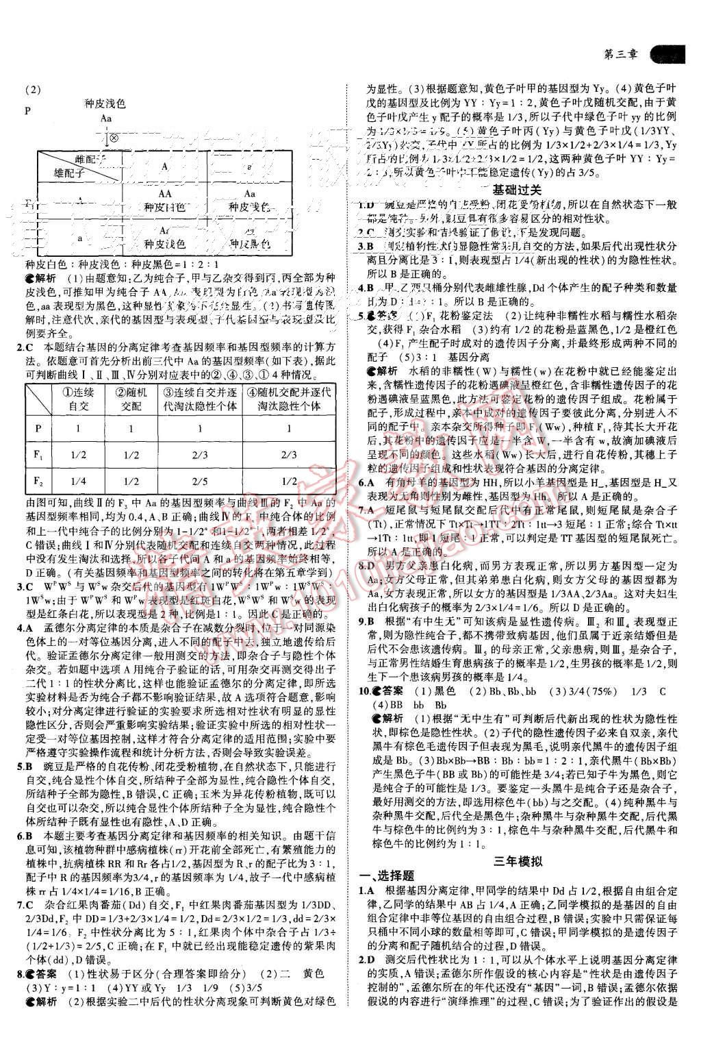 2015年5年高考3年模擬高中生物必修2蘇教版 第6頁