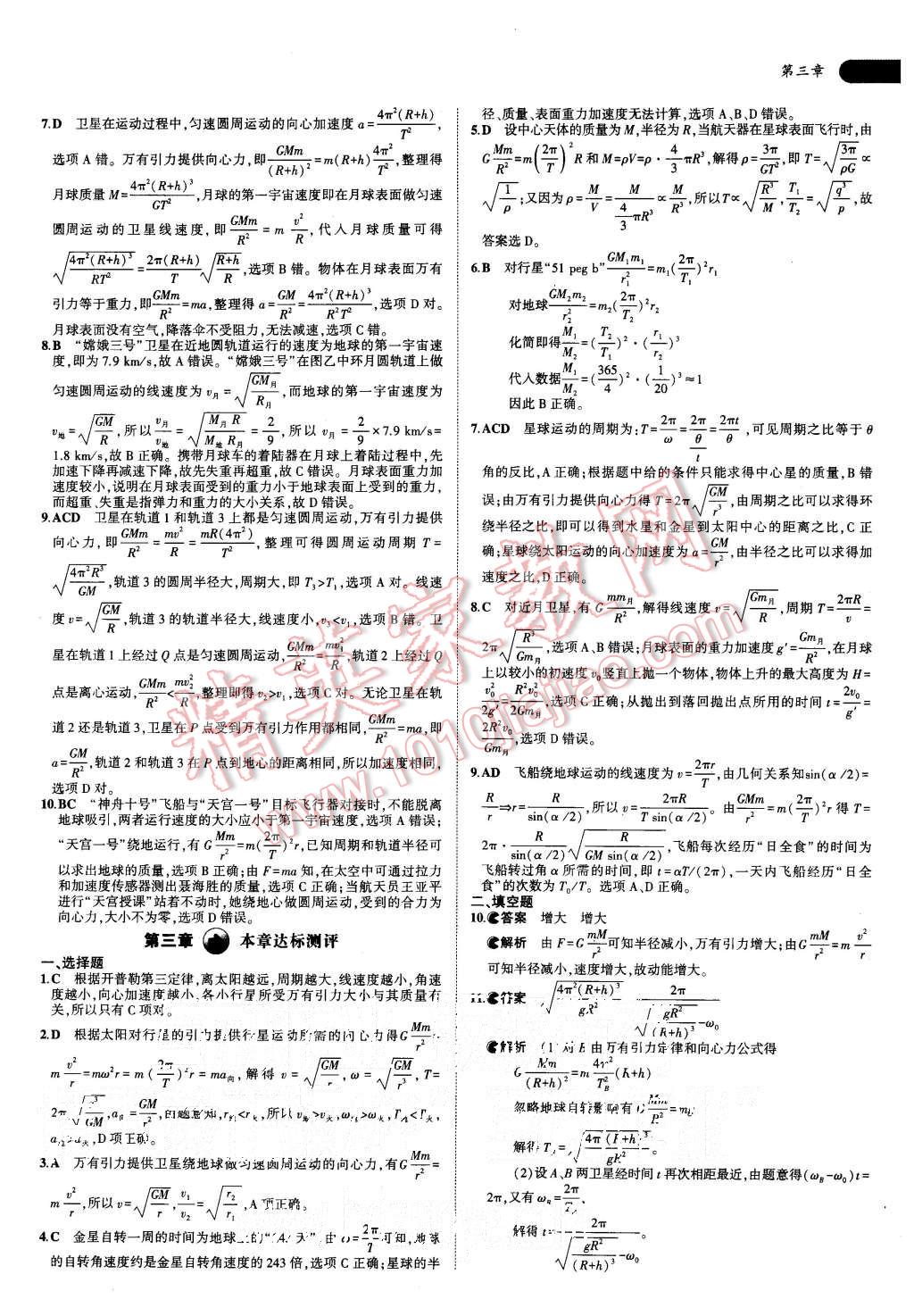 2015年5年高考3年模擬高中物理必修2教科版 第15頁