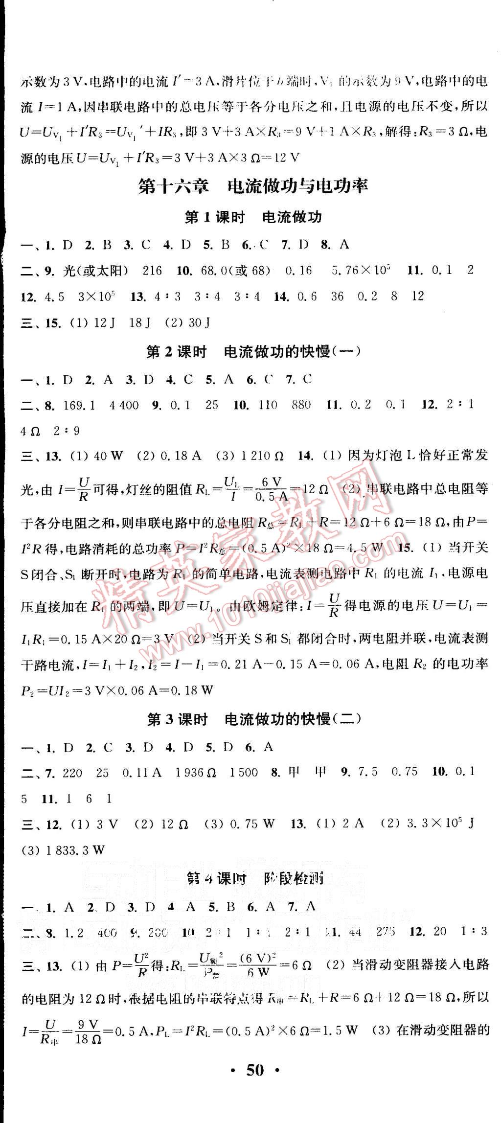 2015年通城學(xué)典活頁檢測九年級物理全一冊滬科版 第12頁