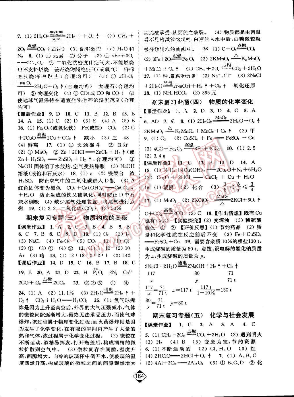 2015年轻松作业本九年级化学上册新课标沪教版 第10页