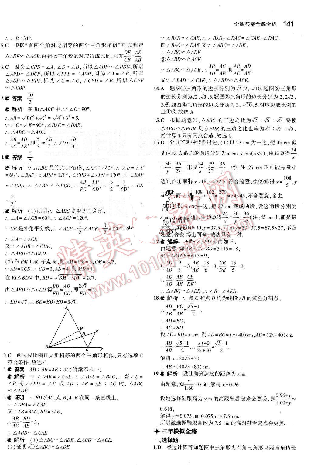 2015年5年中考3年模拟初中数学九年级上册北师大版 第27页