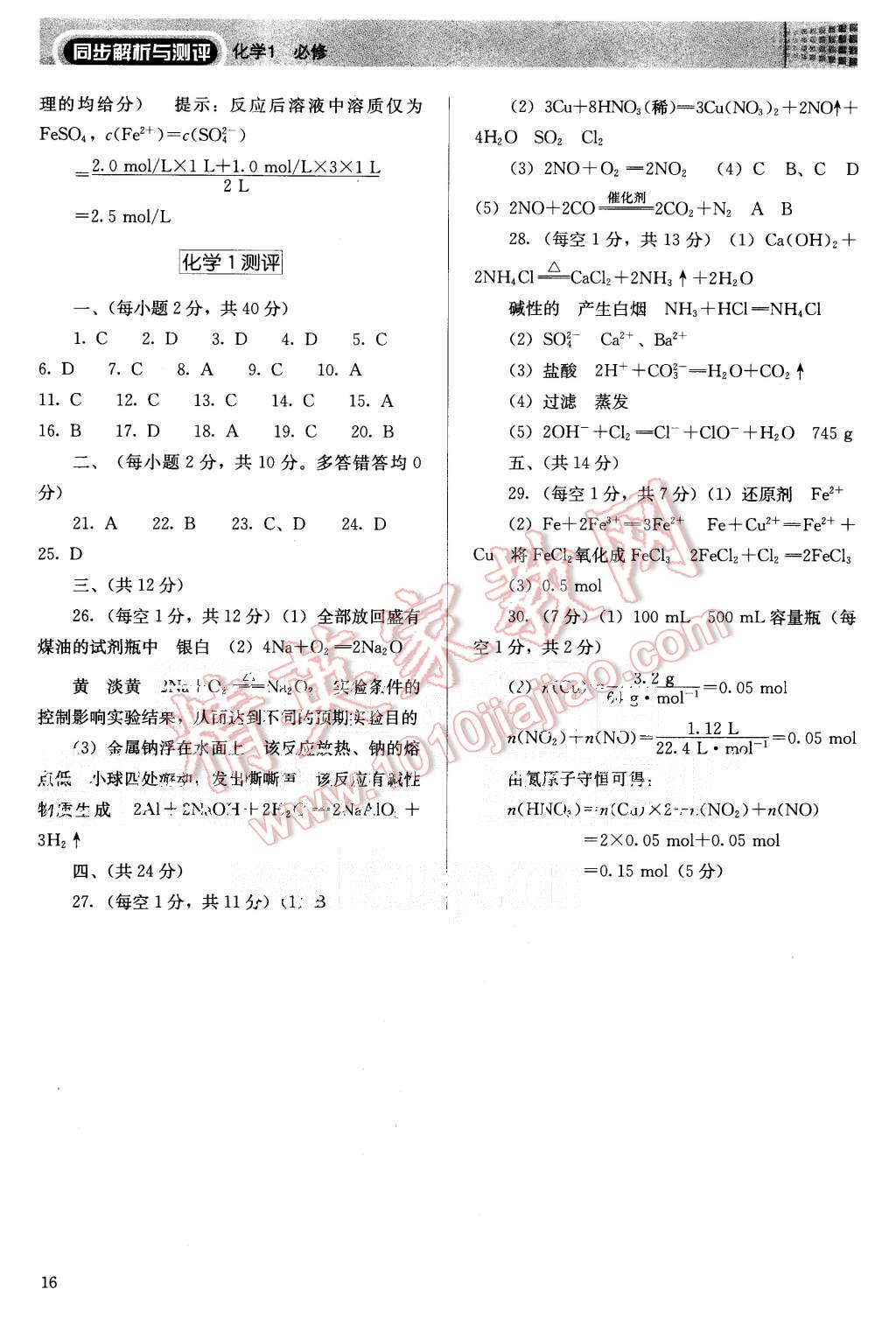 2015年人教金學典同步解析與測評化學必修1人教版 第16頁