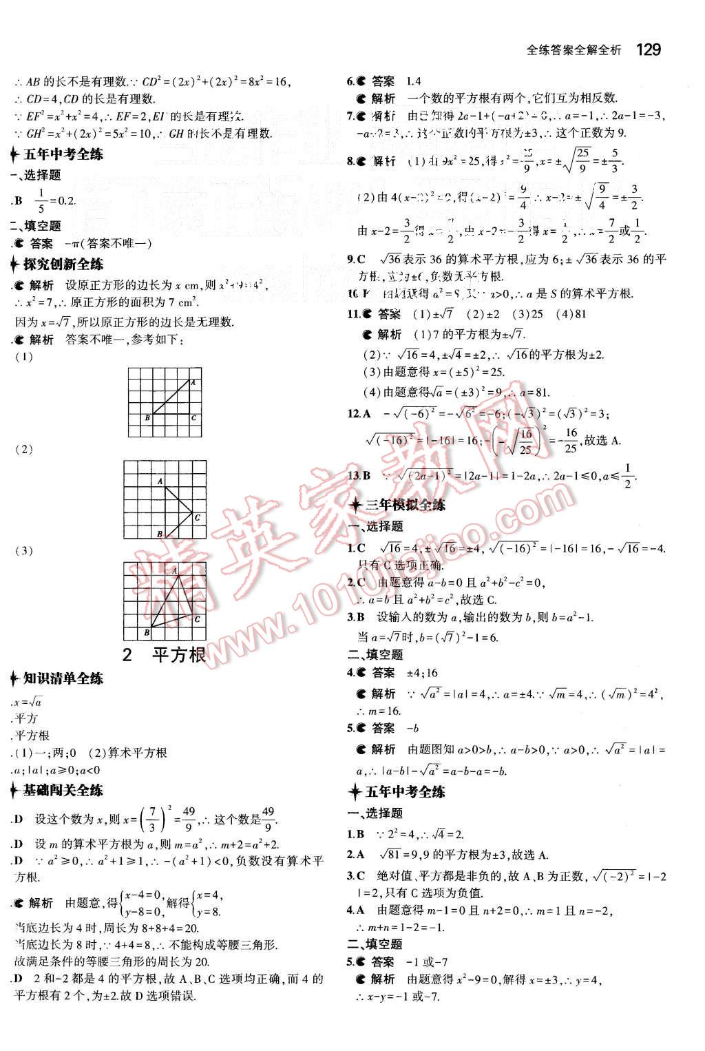 2015年5年中考3年模拟初中数学八年级上册北师大版 第6页