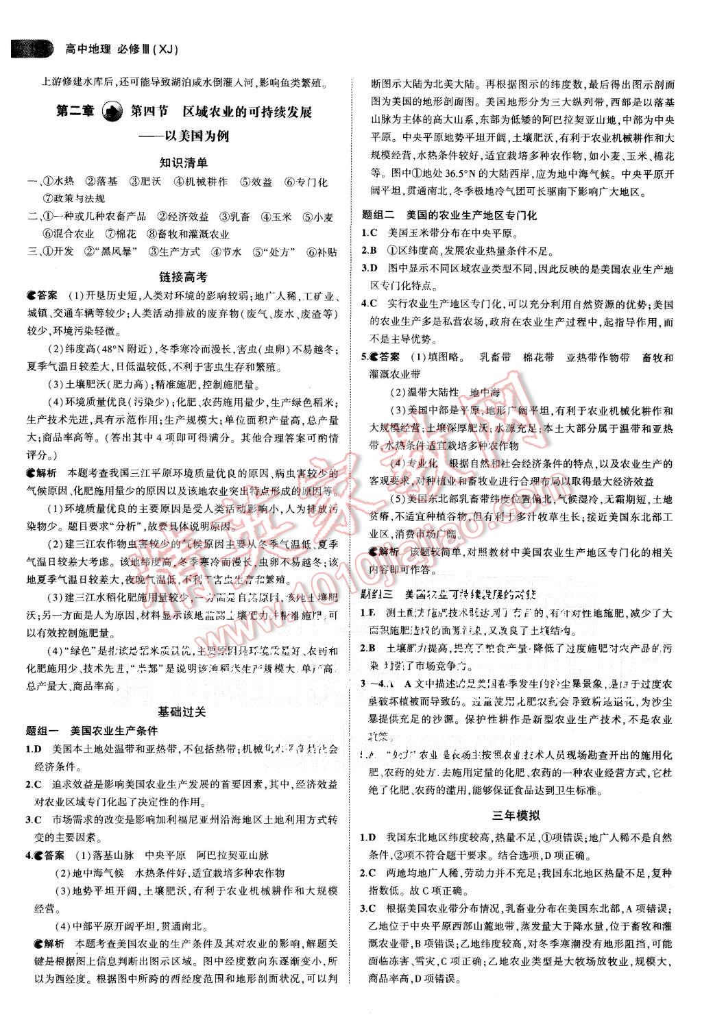 2015年5年高考3年模擬高中地理必修3湘教版 第11頁