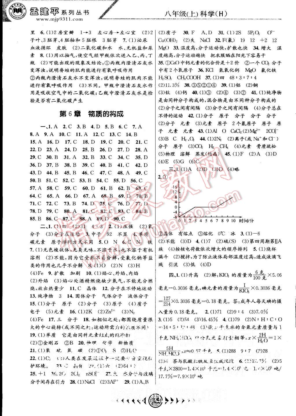 2015年孟建平系列叢書浙江考題八年級(jí)科學(xué)上冊(cè)華師大版 第6頁