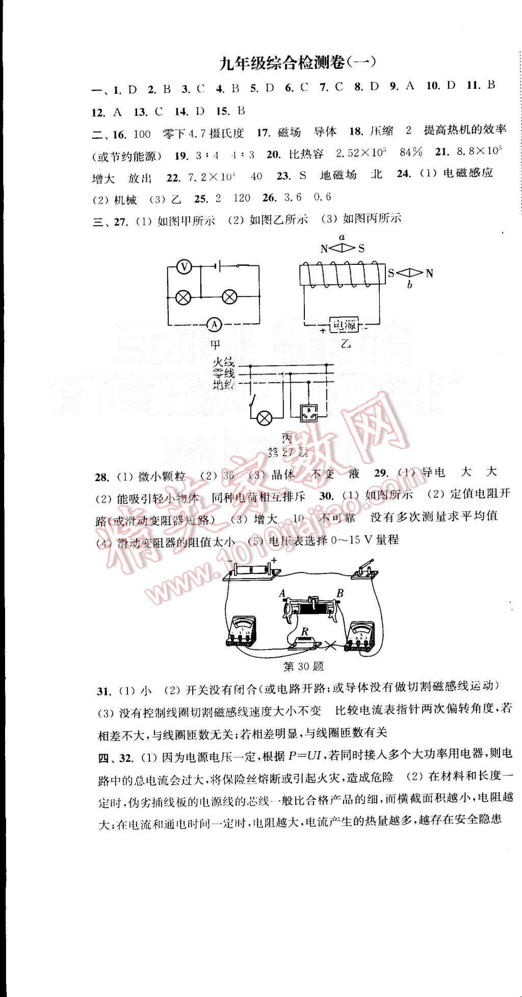 2015年通城學典活頁檢測九年級物理全一冊滬科版 第29頁