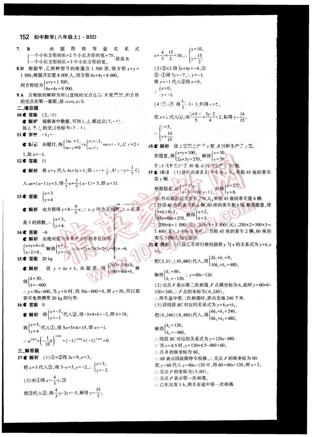 2015年5年中考3年模拟初中数学八年级上册北师大版 第29页